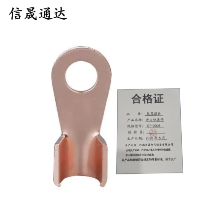 信晟通达 开口铜鼻子 OT-200A 个