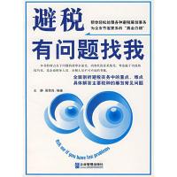 正版新书]避税有问题找我王静 周荣肖9787801977946
