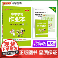 2024春 小学学霸作业本数学三年级下册 北师版 同步练习教材附试卷达标测试卷课时天天练随堂训练