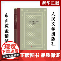 哈克贝利·费恩历险记 (美)马克·吐温中小学寒暑假课外书阅读书目外国世界文学名著经典小说读物布面精装正版人民文学出版社