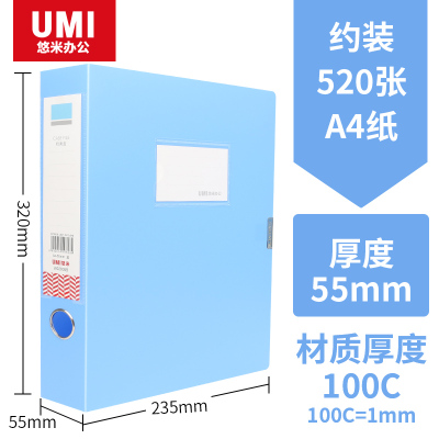 悠米 耐用型PP档案盒 55mm W02005B 蓝 18个装