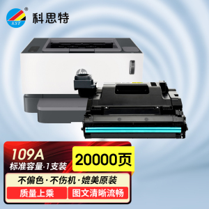 科思特 109A(W1109A)鼓架(硒鼓) 适用惠普 Laser NS1020a/NS1020c/NS1020W专业版