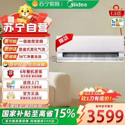 美的KFR-35GW/TA1-1 1.5匹新一级变频无风感挂壁式冷暖空调浅云脂6年质保