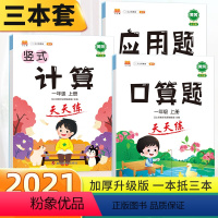 [口算+计算+应用题]一年级上册 [正版]一年级上册口算题卡天天练竖式同步训练习数学应用题强化训练全套小学生1上专项练习