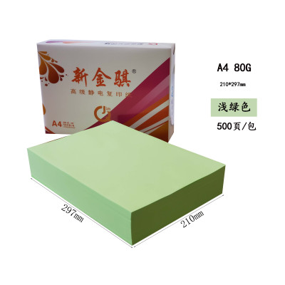 新金骐 彩色复印纸 浅绿 80g-A4-8包装(4000张)