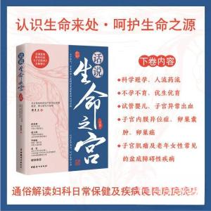 正版新书]话说生命之宫(下卷)谭先杰9787512721883