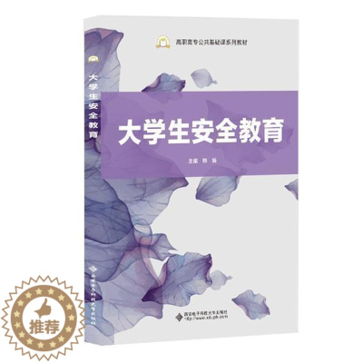 [醉染正版]大学生教育韩娟 高中以上书社会科学书籍