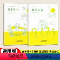 [正版]数学读本一年级上册下册小学1一年级数学兴趣培养书籍小学生数学课外兴趣读物 钟建林钱守旺主编北京教育出版社数学文