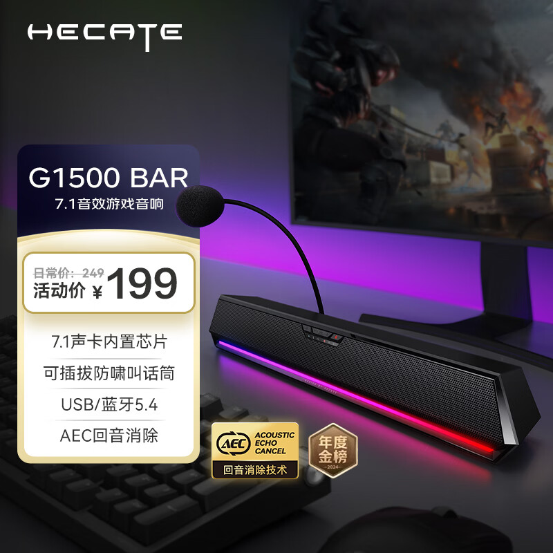 漫步者(EDIFIER)HECATE G1500 Bar 7.1音效 电竞游戏 soundbar电脑音响 桌面音响