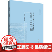 上善若水,上水惠民 : 杭州第二水源探索之路