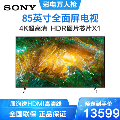 索尼（SONY）KD-85X8000H85英寸4K超高清HDR安卓智能液晶电视黑色2020年新品
