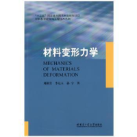 音像材料变形力学刘祖岩,人,孙宇主编