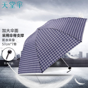天堂伞 三折雨伞晴雨伞男女商务伞57cm*7骨 339格1283