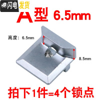 三维工匠断桥铝合金窗锁点 欧标内开内倒窗户卡锁扣传动杆挡块配件 4个价A型[高度:6.5mm]房门安全扣