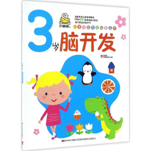 醉染图书小婴孩益智早教图画书9787557517748