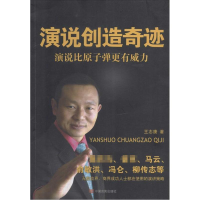 醉染图书演说创造奇迹9787517102540