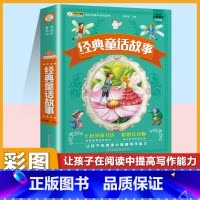 [注音版]经典童话故事 [正版]小学生唐诗三百首宋词三百首彩色图案注音版少年儿童必读必背古诗词课外阅读书籍一二三四五六年