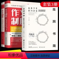 [正版]全3册蔡康永 虫洞书简给青少年的74封信+作文制胜 作文提分的8大战术和238个计策高考满分作文初中七八九年级