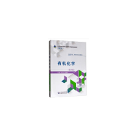 正版新书]有机化学(第2版)全国高职高专药学类专业规划教材(