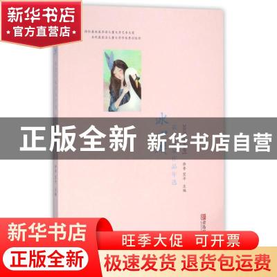 正版 冰心奖获奖作家作品年选:2015:美文卷 徐鲁 青岛出版社 9787