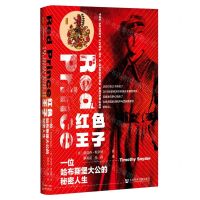 [N]红色王子(一位哈布斯堡大公的秘密人生)(精)-9787520168311