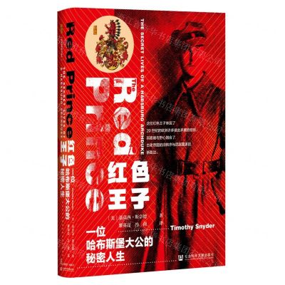 [N]红色王子(一位哈布斯堡大公的秘密人生)(精)-9787520168311