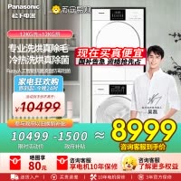 松下白月光4.0MAX洗烘套装12+10kg家用大容量变频除菌智投洗衣机N571D+N571DR