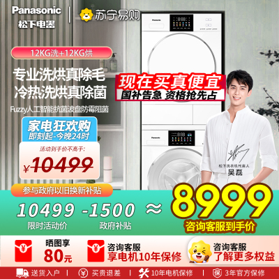 松下白月光4.0MAX洗烘套装12+10kg家用大容量变频除菌智投洗衣机N571D+N571DR