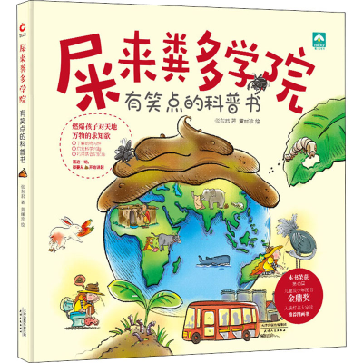 醉染图书屎来粪多学院9787201157566