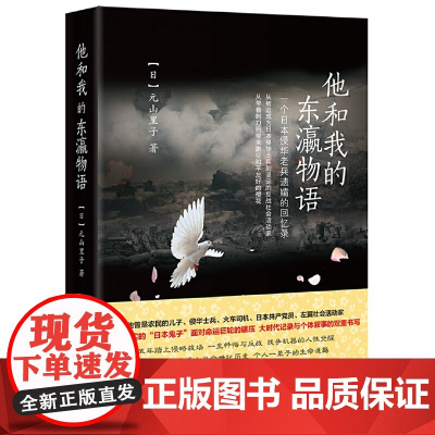 他和我的东瀛物语 元山里子 花城出版社 正版书籍