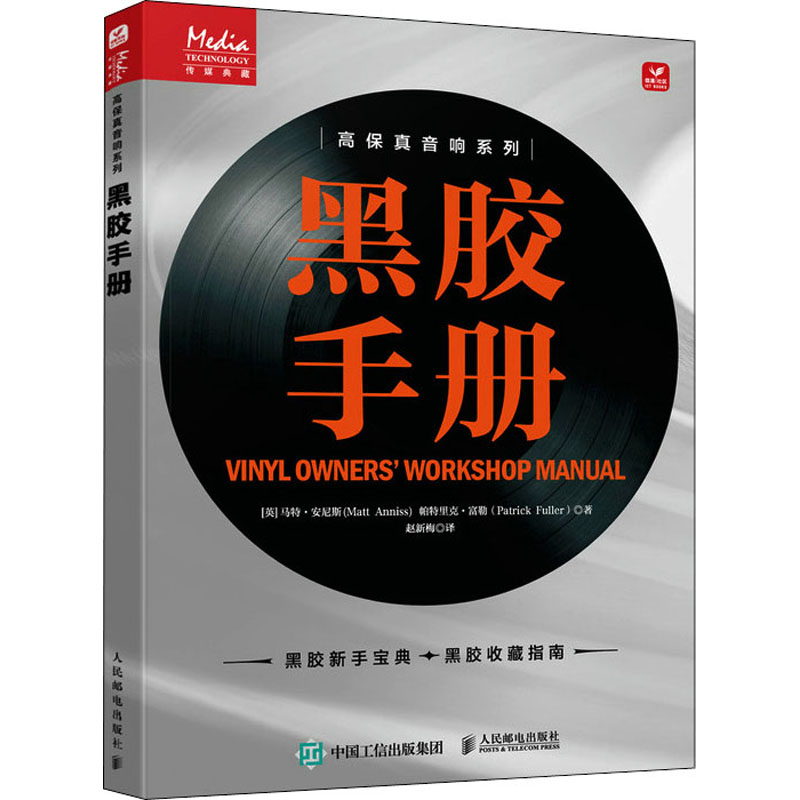 正版新书]黑胶手册(英)马特·安尼斯,(英)帕特里克·富勒978711559