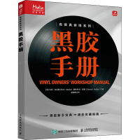 正版新书]黑胶手册(英)马特·安尼斯,(英)帕特里克·富勒978711559