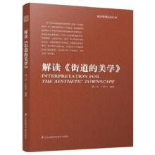 音像解读《街道的美学》胡一可 丁梦月