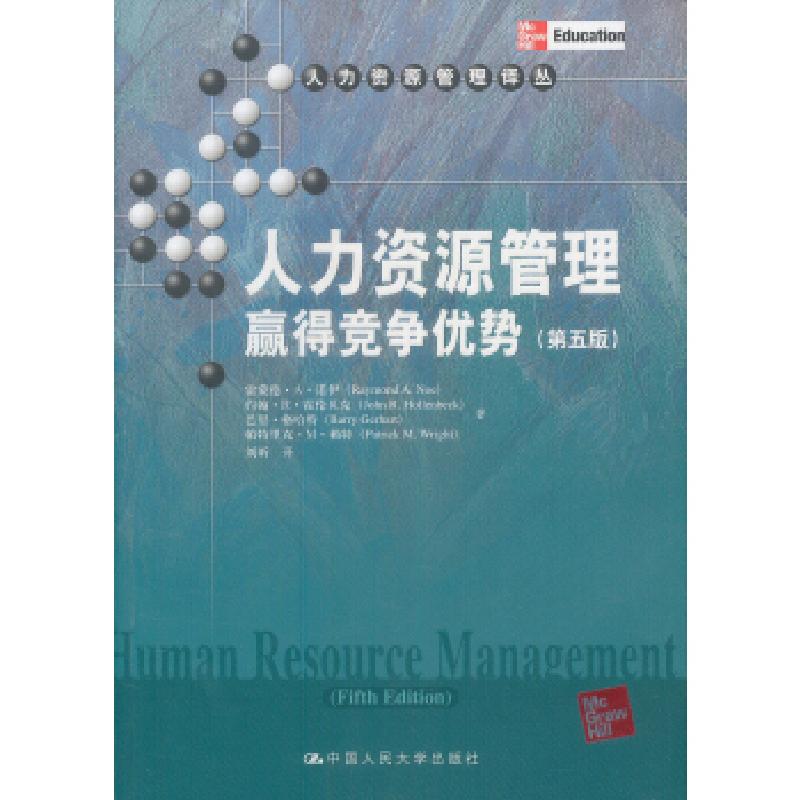 正版新书]人力资源管理:赢得竞争优势(第5版)诺伊 刘昕9787300