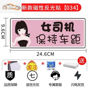 [补贴10%]新手上路磁性车贴女司机汽车反光贴纸创意文字统一实习标志装饰标汽车车贴