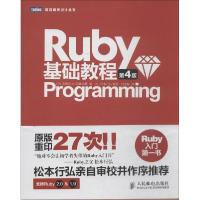 正版新书]Ruby基础教程(第4版)高桥征义9787115366467