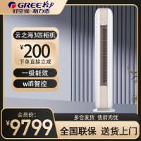 格力(GREE)空调 KFR-72LW/NhJc1BAt 云之海系列新一级能效3匹变频智能WIFI远程控制圆柜式冷暖空调