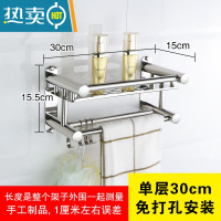 敬平卫生间置物架不锈钢毛巾架免打孔浴室淋浴房洗手间厕所收纳壁挂件 单层30CM置物架(免打孔+打孔)浴室置物架