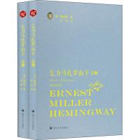 正版新书]乞力马扎罗山下(2册)欧内斯特·米勒尔·海明威978756902