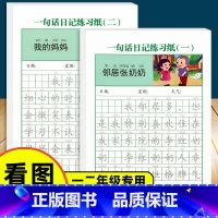 一二年级看图写话天天练学练结合 全2册 [正版]一二年级看图写话天天练学练结合2册一句话日记练字帖一二年级看图写话练习纸