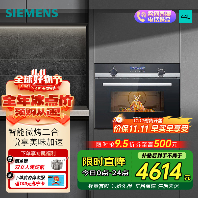 西门子(SIEMENS) 微波炉烤箱二合一智能家用烘焙一体机 44升热风循环 CM585AMS0W