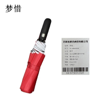 梦惜 全自动钢骨玻纤伞架 碰击布+反光 橡胶漆手柄雨伞YF-Z2021036/把