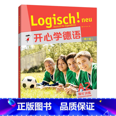 [正版]开心学德语(青少版)(A2)(强化训练) 外研社 搭学生用书+练习手册+同步测试+教师手册 零基础德语学习者用