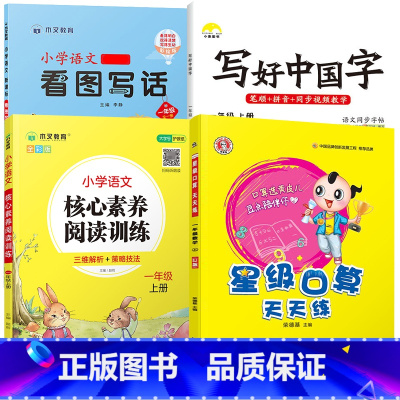 [口算题天天练]+字帖+阅读+看图写话.4本 一年级上 [正版]苏教版一年级上册数学口算题卡专项训练1年级上同步练习册1