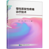 醉染图书慢原发疼痛诊疗技术9787519292591