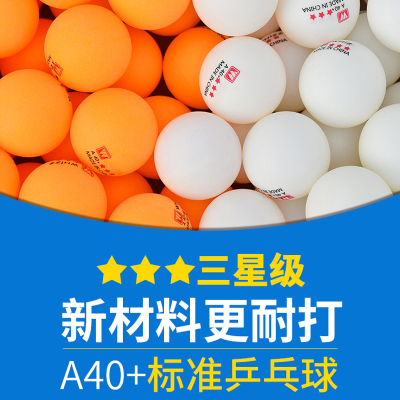 乒乓球三星级比赛训练用球新材料耐打兵乓球