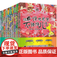 彭懿热闹童话全套40册怪怪爸爸不怪怪儿子橘子水和瘸腿猫矮星人