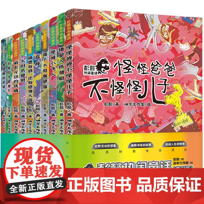 彭懿热闹童话全套40册怪怪爸爸不怪怪儿子橘子水和瘸腿猫矮星人