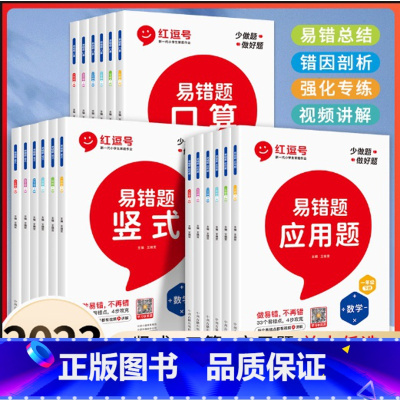 竖式 六年级上 [正版]抖音同款红逗号数学易错题一二年级三年级四年级五六年级上下册口算天天练口算题卡应用题计算题思维强化