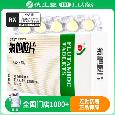 双益 氟他胺片 0.25g*20片/盒